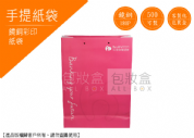 《行業愛用手提紙袋》生之寶臍帶血紙袋